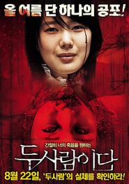 두 사람이다 poster