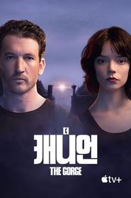 ‘더 캐니언’ – The Gorge