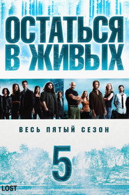 Lost Season 5 16