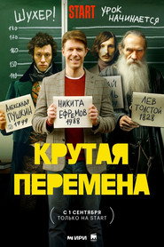 A Cool Change постер