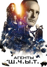 Агенты Ш.Ч.Ы.Т. (2013)