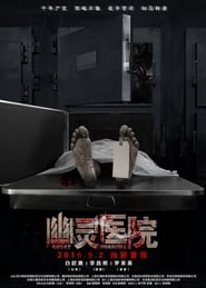 Poster Ghost Hospital 2016