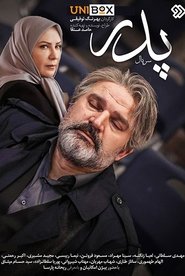 پدر - Season 1 Episode 14