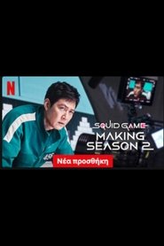 Watch Squid Game: Making Season 2 movie poster