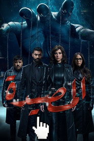 El Masida (2026)