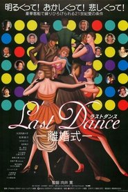 Last Dance -離婚式- 2001 Безплатен неограничен достъп