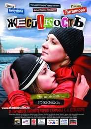 Poster Cruelty 2007