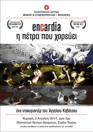 Encardia, η Πέτρα που Χορεύει