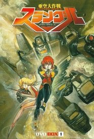 Mission Outer Space Srungle (1983) Mission Outer Space Srungle (1983)