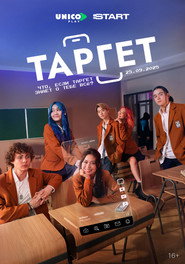 Target (2025)