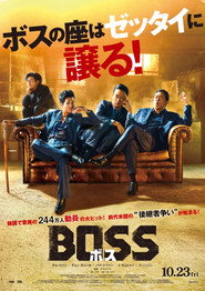 BOSS/ボス