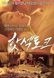 Poster 핫섹토크