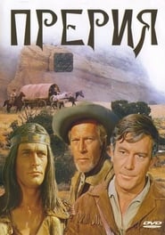 فيلم La prairie 1969 مترجم أون لاين بجودة عالية
