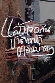 Poster Until We Meet Again 2019