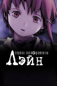 Постер «Эксперименты Лэйн Сезон 1»