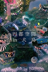 Poster 円都空間 in 犬島