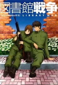 Library War постер