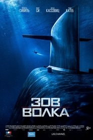 Зов волка 2019