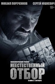 Poster Неестественный отбор