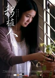 Poster 移植人