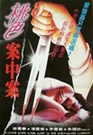 Poster The Complicated Raping Case 1993