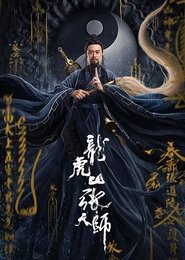 Poster Zhang Sanfeng 2: Tai Chi Master 2020