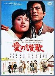 愛の讃歌 1967