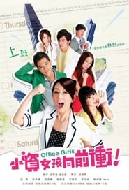 Office Girls s01 e01