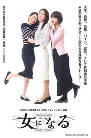 Become a Woman (2017)