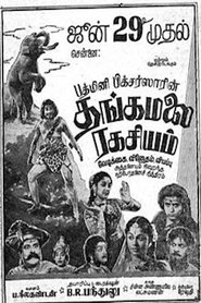 Poster Thangamalai Ragasiyam 1957