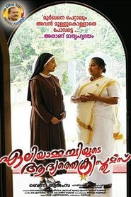 Poster Eliyammachiyude Adhyathe Christmas 2017