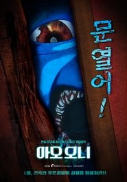 Film Ao Oni - The Animation streaming