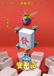 Boonie Bears: The Big Shrink постер