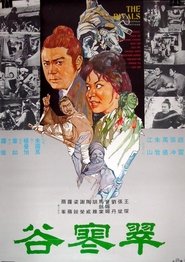 Poster 翠寒谷