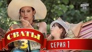 Серия 1
