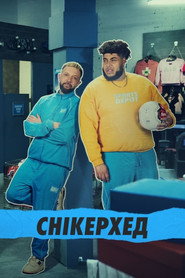 Снікерхед постер