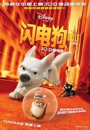 超級零零狗百度云高清 完整 电影 流式 版在线观看 [720p] 香港 2008