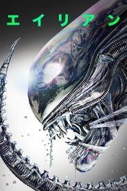 エイリアン 1979 の映画をフル動画を無料で見る