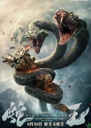 King of Snake постер
