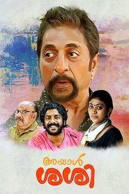 Poster അയാള്‍ ശശി