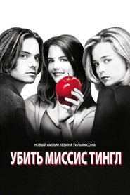 Убить Миссис Тингл (1999)