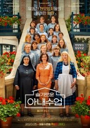 슬기로운 아내 수업 (2020)