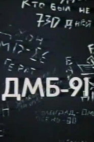 DMB-91