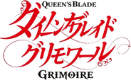 Queen's Blade Grimoire Logo
