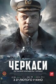 Черкаси постер