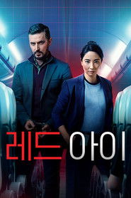 레드 아이 (2024)