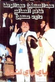 باي باي لندن (1982)