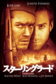 スターリングラード (2001)