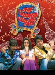 Poster Bor Asbe Ekhuni 2008