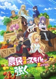 Noumin Kanren no Skill Bakka Agetetara Naze ka Tsuyoku Natta. – 1ª Temporada